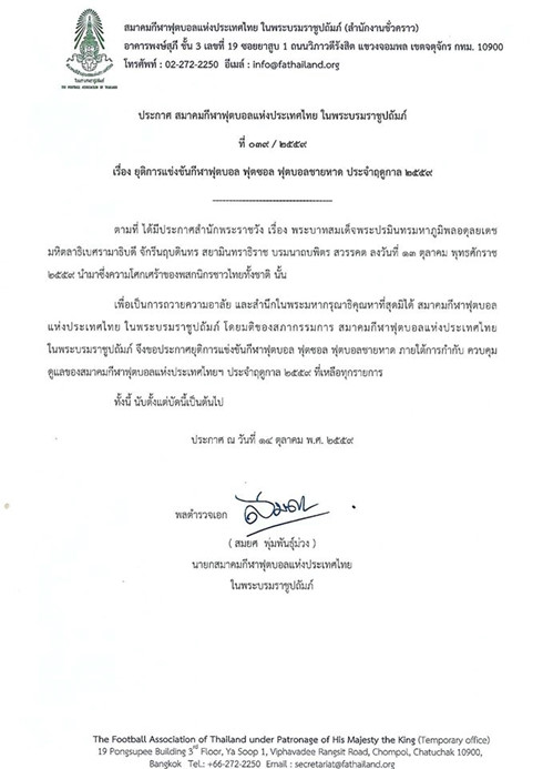 Thông báo chính thức về việc hủy các giải đấu bóng đá ở Thái Lan trong phần còn lại của năm 2016. 