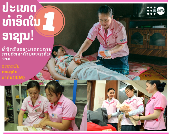 Lào là quốc gia ASEAN đầu tiên đạt chứng nhận đào tạo hộ sinh quốc tế