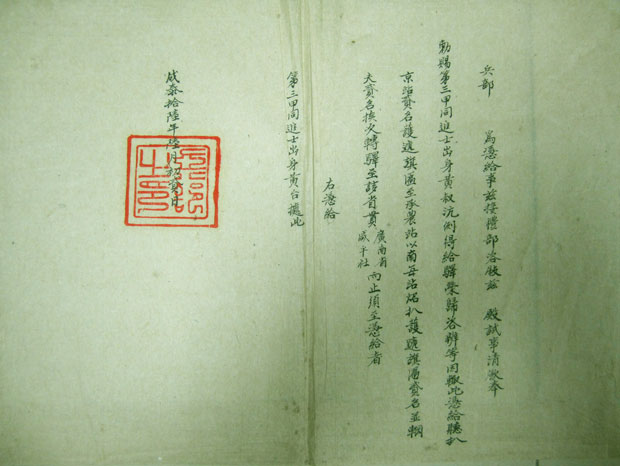 Văn bản của Bộ Binh triều Nguyễn lệnh tổ chức vinh quy đối với Tiến sĩ Huỳnh Thúc Kháng (chụp từ bản gốc chữ Hán).