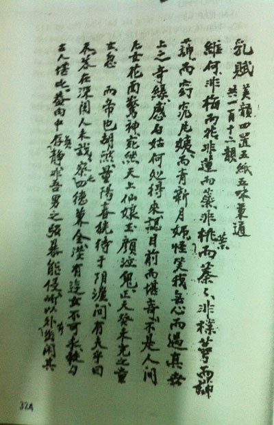 Trang đầu bản chữ Nho bài Nhũ phú.